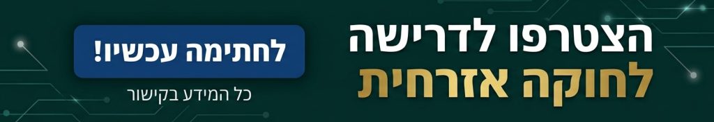 הצטרפו לדרישה לחוקה אזרחית - לחצו לחתימה עכשיו כל הפרטים בקישור