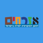 לוגו שותף לעצומה - אזרחים